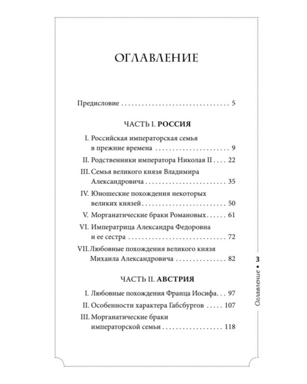 Дополнительное изображение книги «Секреты свергнутых монархий»