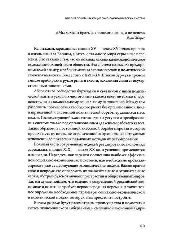 Дополнительное изображение книги «Эволюция социализма»