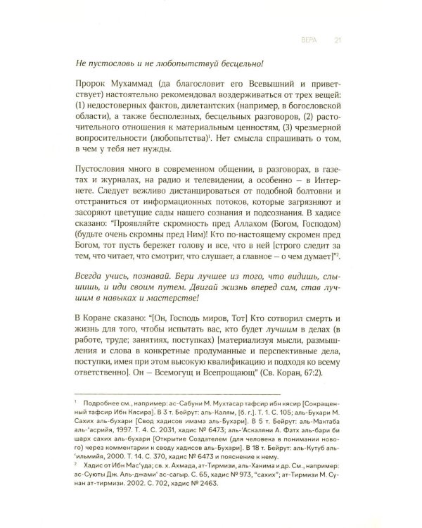 Как увидеть Рай? 4-е изд., доп., перераб