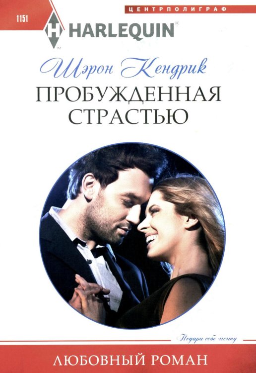 Любовный роман Пробужденная страстью