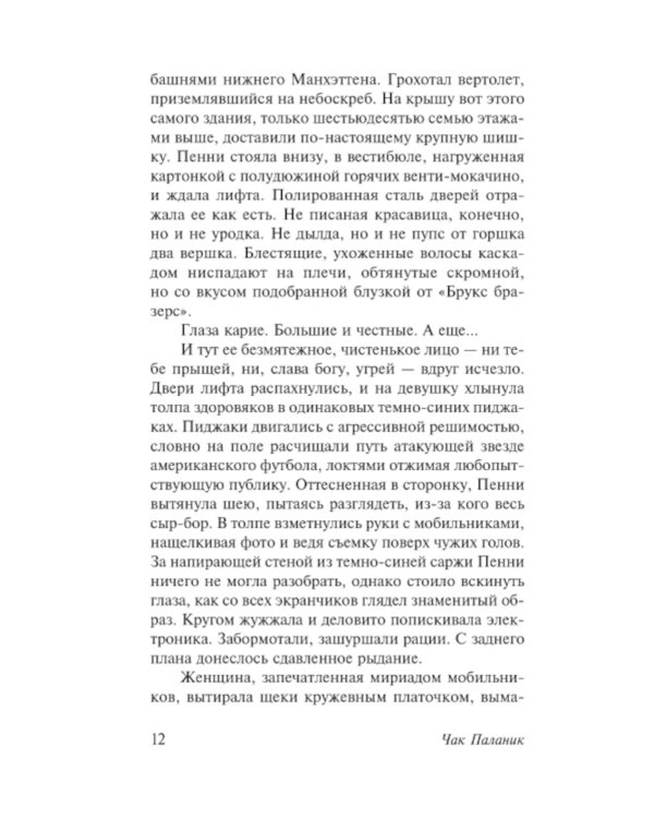 До самых кончиков: роман
