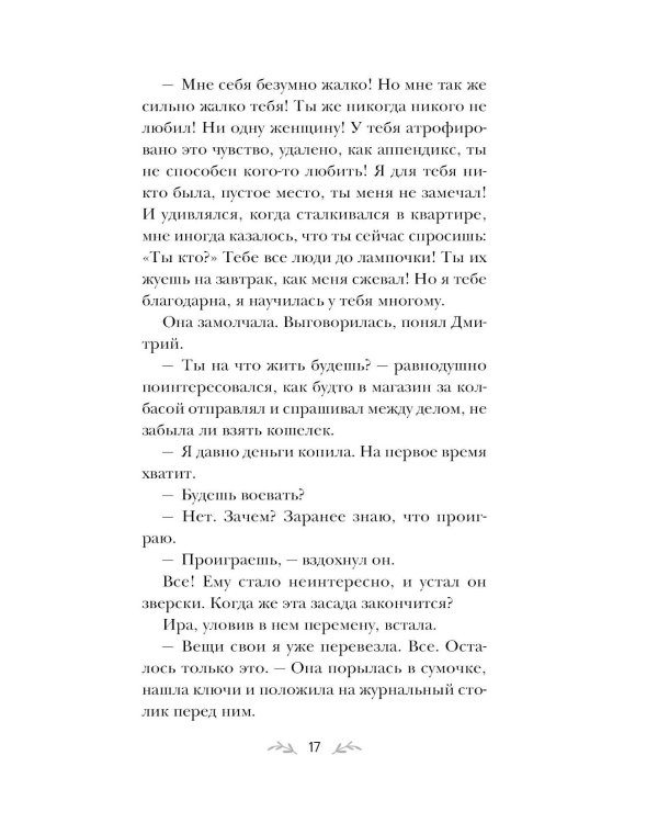 Девочка моя, или Одна кровь на двоих: роман