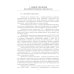 Электрические аппараты в системе электроснабжения. В 3 т. Т. 1: Теория электрических аппаратов: Учебно-практическое пособие Электрические аппараты в системе электроснабжения. В 3 т. Т. 1: Теория электрических аппаратов: Учебно-практическое пособие