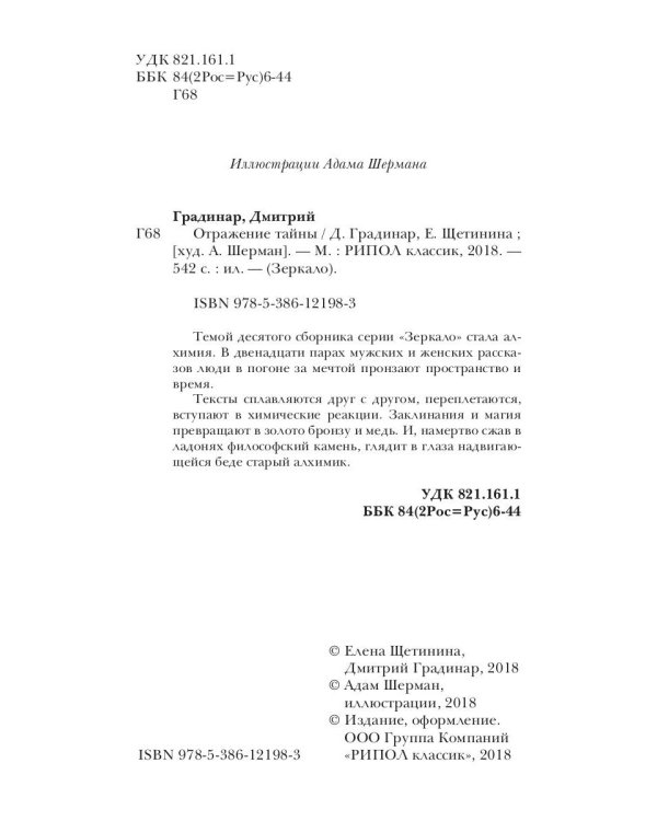 Отражение тайны