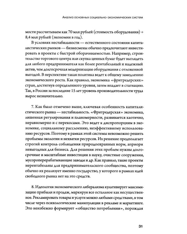 Дополнительное изображение книги «Эволюция социализма»