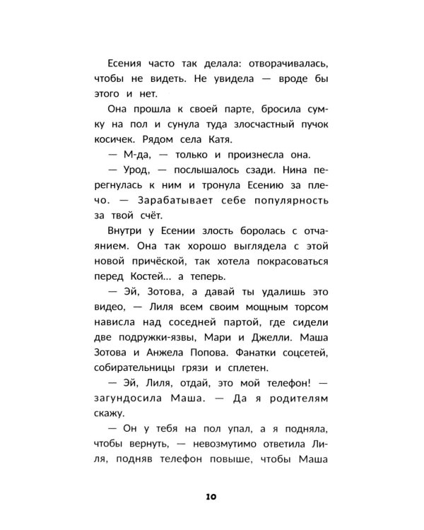 Влюбись в меня до весны