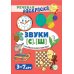 Речевые скороговорки. Звуки [С], [Ш]: Речевая раскраска