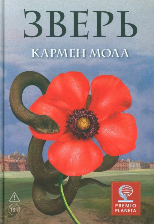 Зверь Зверь