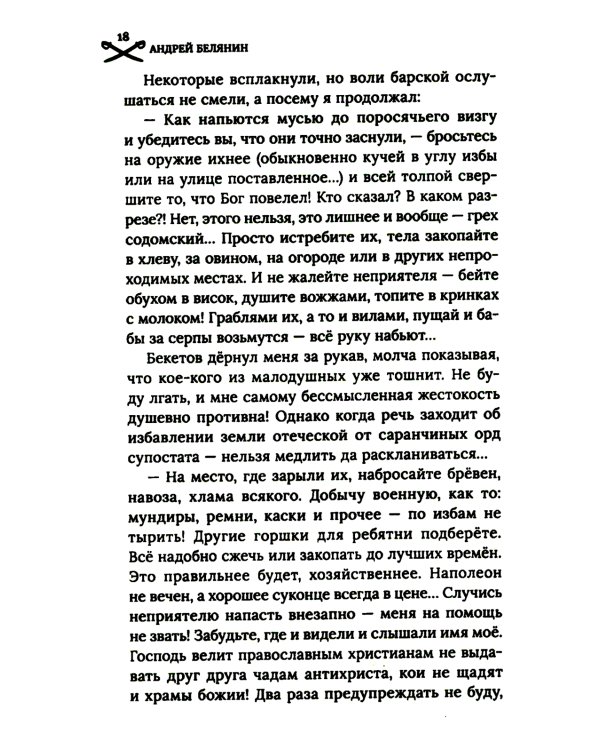 Охота на гусара