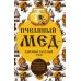 Полезная книга Пчелиный мед-здоровье круглый год!