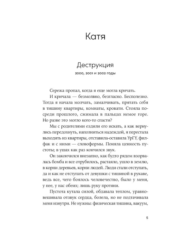 Непокои: роман