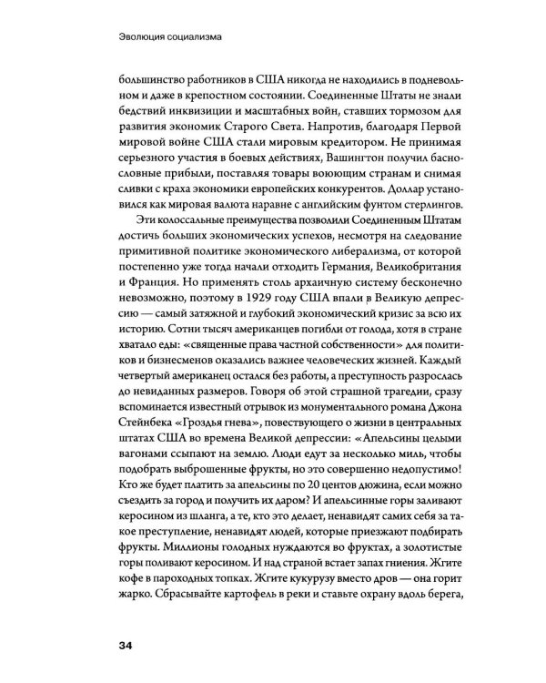 Дополнительное изображение книги «Эволюция социализма»