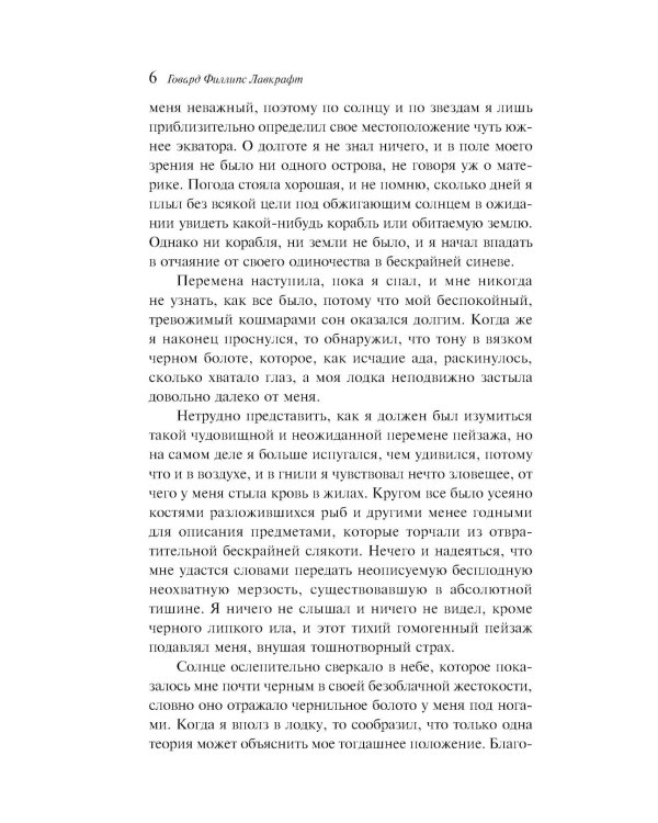 Зов Ктулху