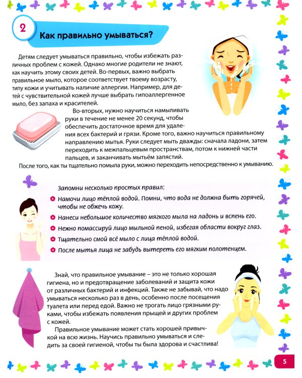 Я взрослею. Книга для девочек от 9 до 14 лет. 100 ответов на интимные вопросы, которые ты стеснялась задать