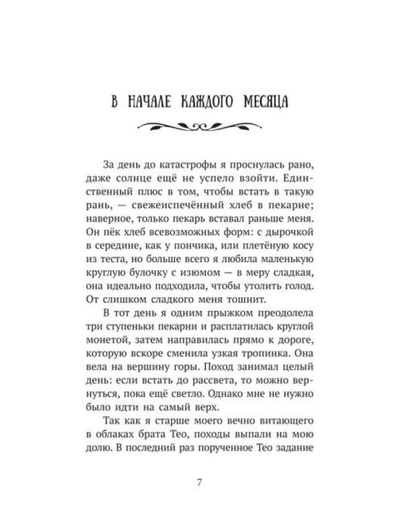 Вальдомбра: дыхание Чудесного Криптида