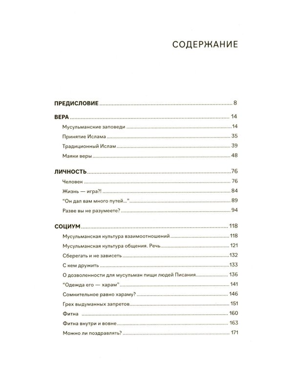 Как увидеть Рай? 4-е изд., доп., перераб