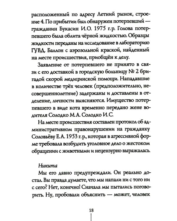 Пахнет псиной