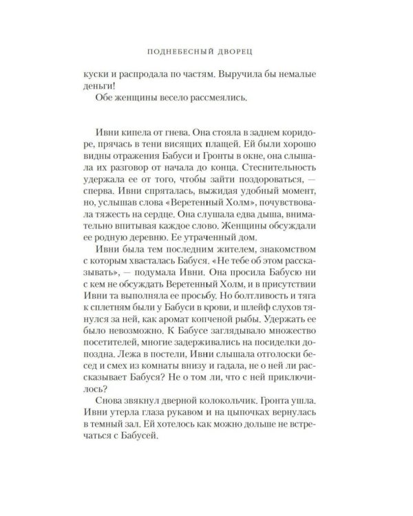 Дополнительное изображение книги «Поднебесный дворец: роман»