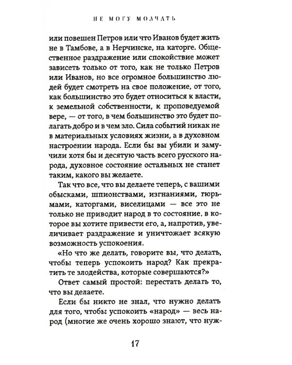 Не могу молчать. Таинственное явление