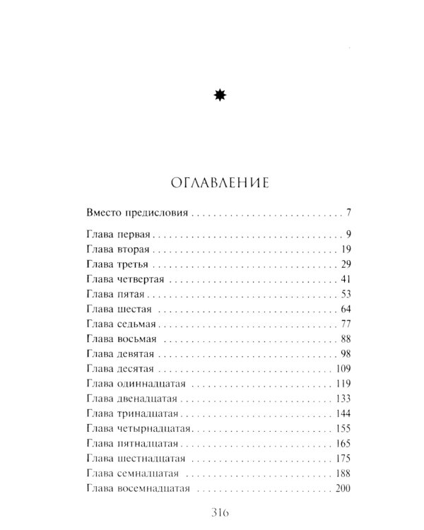 Дополнительное изображение книги «Пучина скорби: роман»