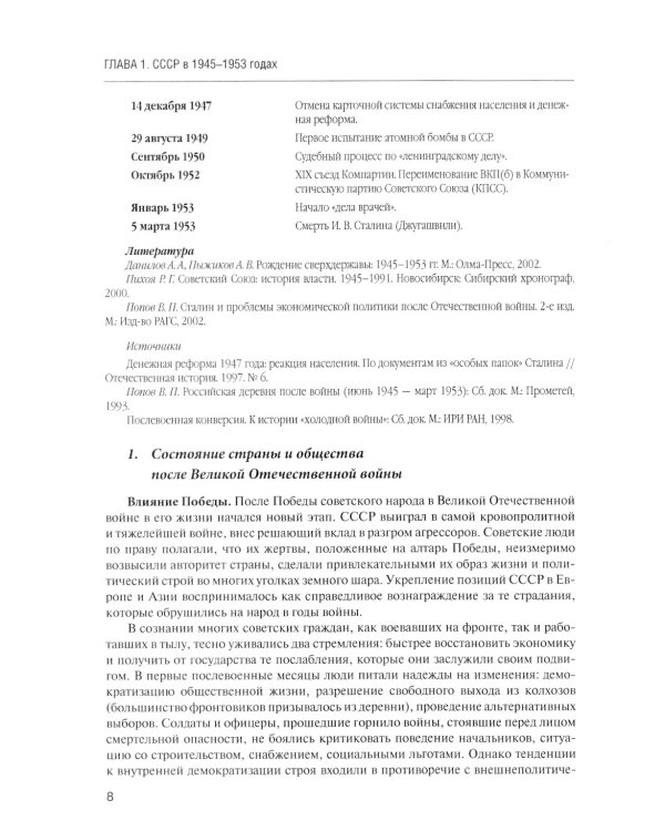 История России. Учебное пособие для вузов. В 4-х томах. Том 4: 1945–2000 годы