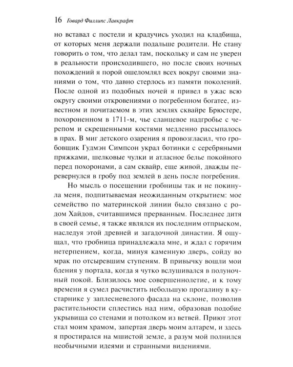 Зов Ктулху