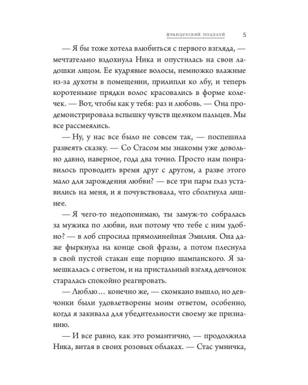 Французский поцелуй