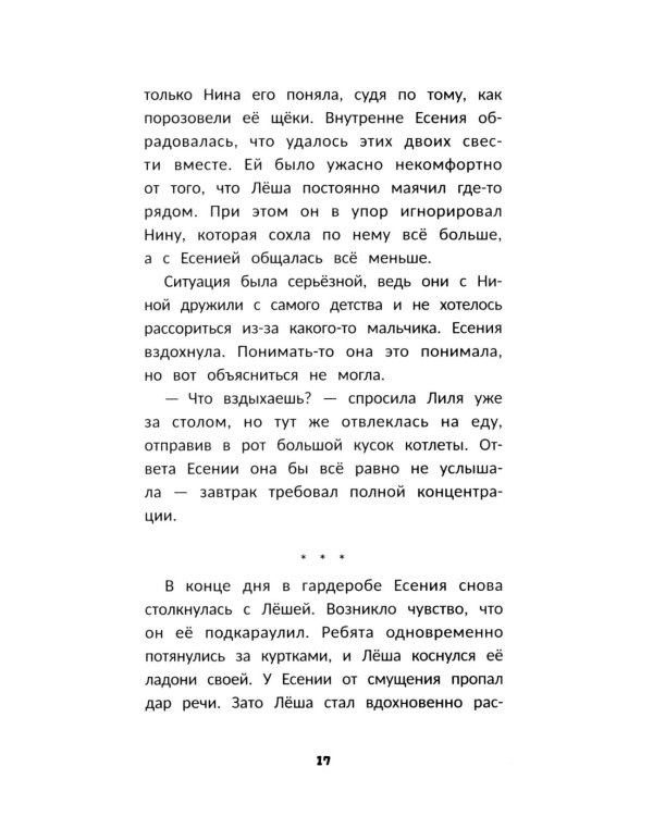 Влюбись в меня до весны
