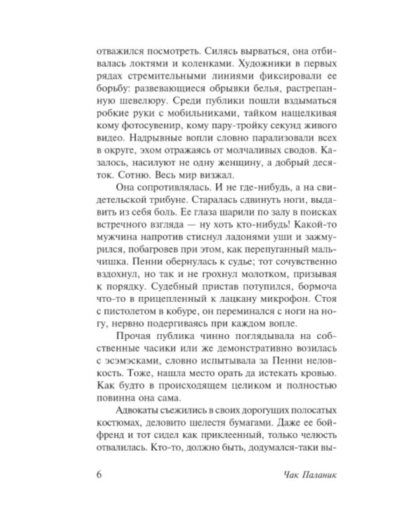 До самых кончиков: роман