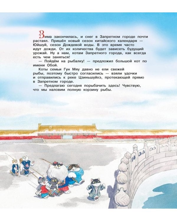 Коты Запретного города. Кн. 2. Гуси прилетели