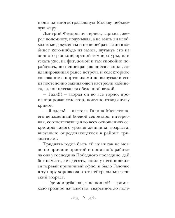 Девочка моя, или Одна кровь на двоих: роман