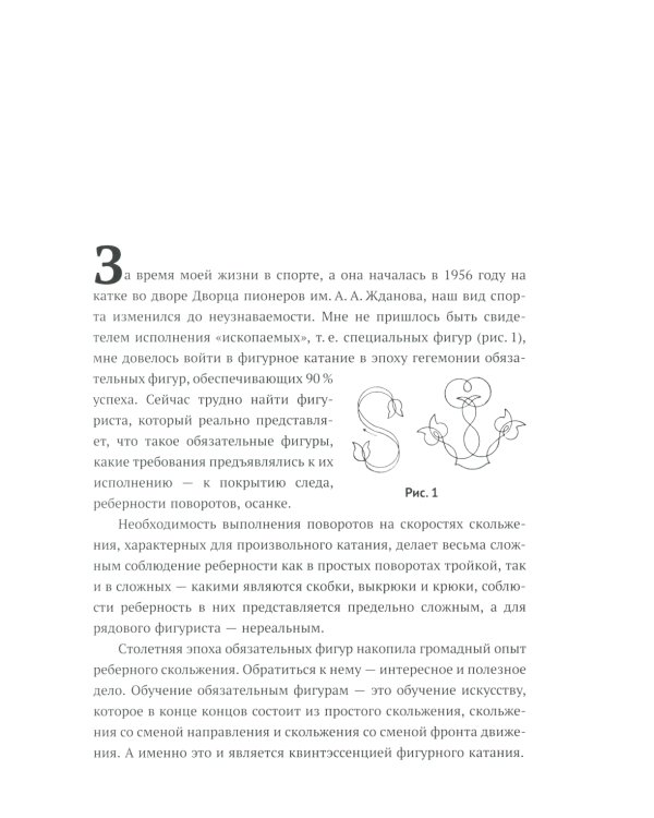 Прыжки в фигурном катании; Биомеханика движений фигуриста (комплект из 2-х книг)