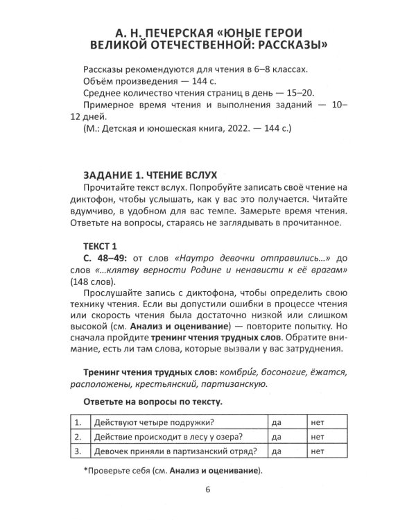 Сопроводительные задания к чтению рассказов А.Н. Печерской "Юные герои Великой Отечественной"