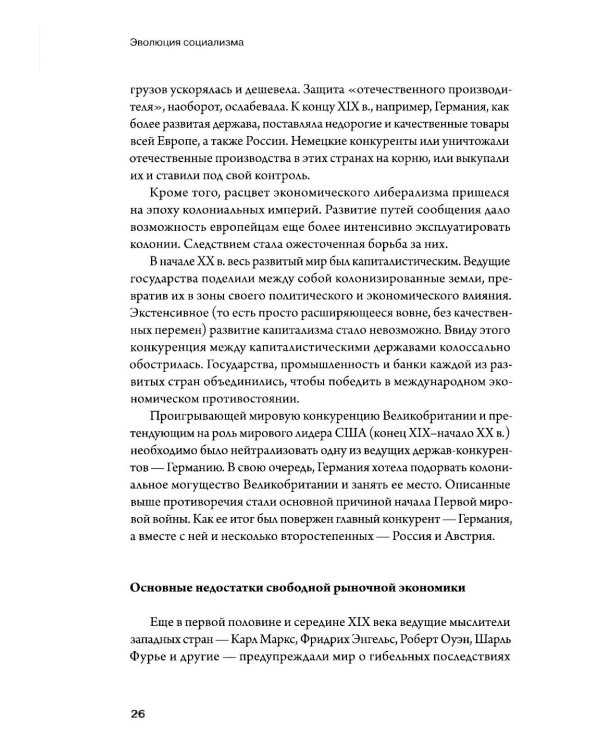 Дополнительное изображение книги «Эволюция социализма»