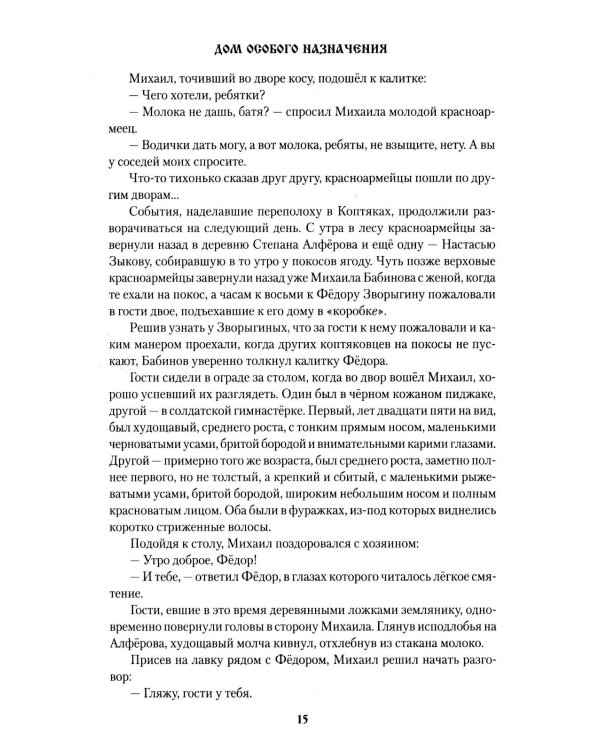 Дом особого назначения