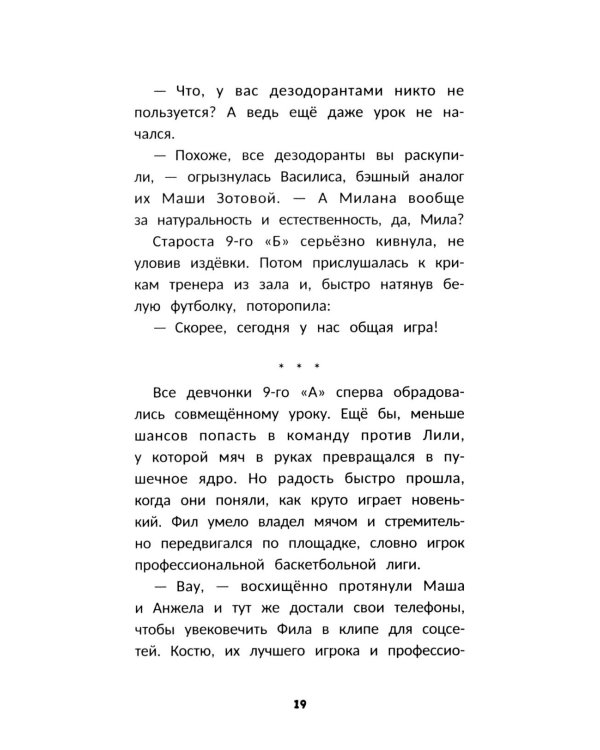 Влюбись в меня до весны