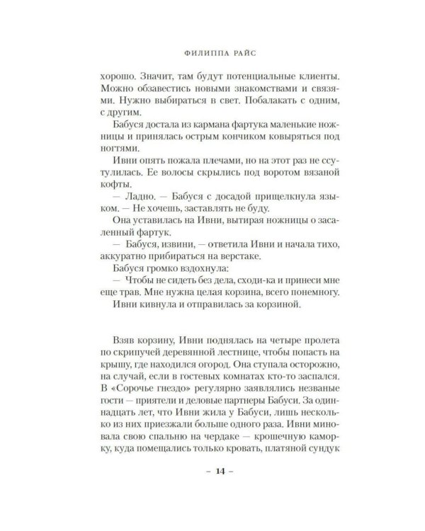 Дополнительное изображение книги «Поднебесный дворец: роман»