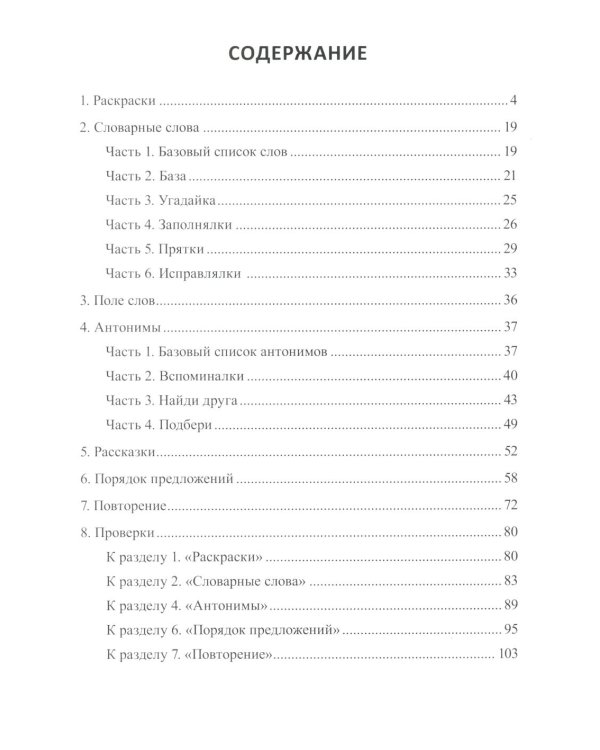 Учение без мучения. Основа. 1-4 классы (комплект из 5-ти тетрадей)