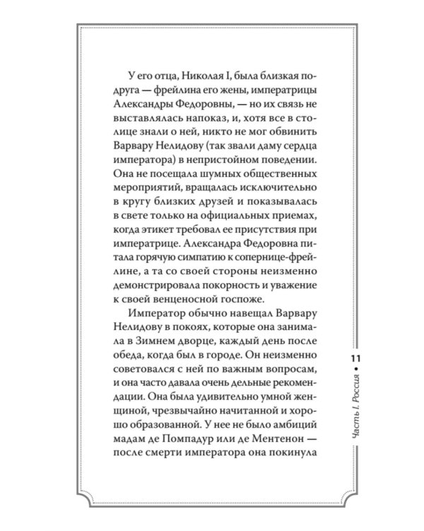 Дополнительное изображение книги «Секреты свергнутых монархий»