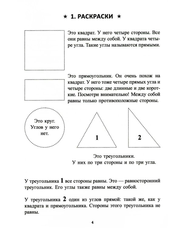 Учение без мучения. Основа. 1-4 классы (комплект из 5-ти тетрадей)