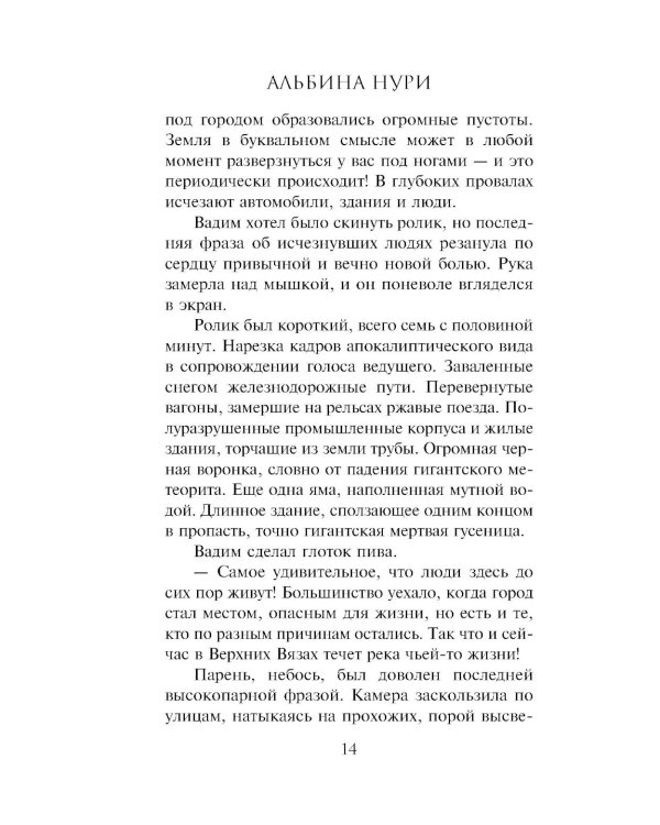 Дополнительное изображение книги «Пучина скорби: роман»