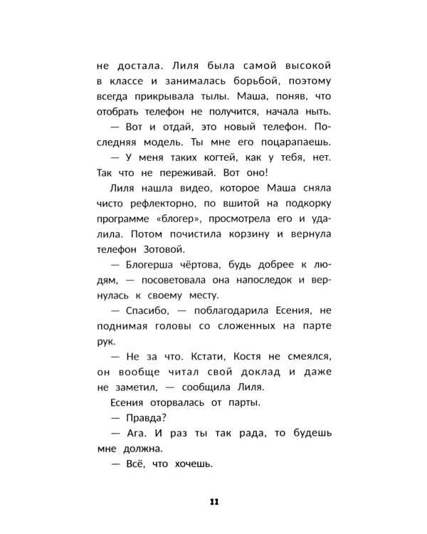 Влюбись в меня до весны