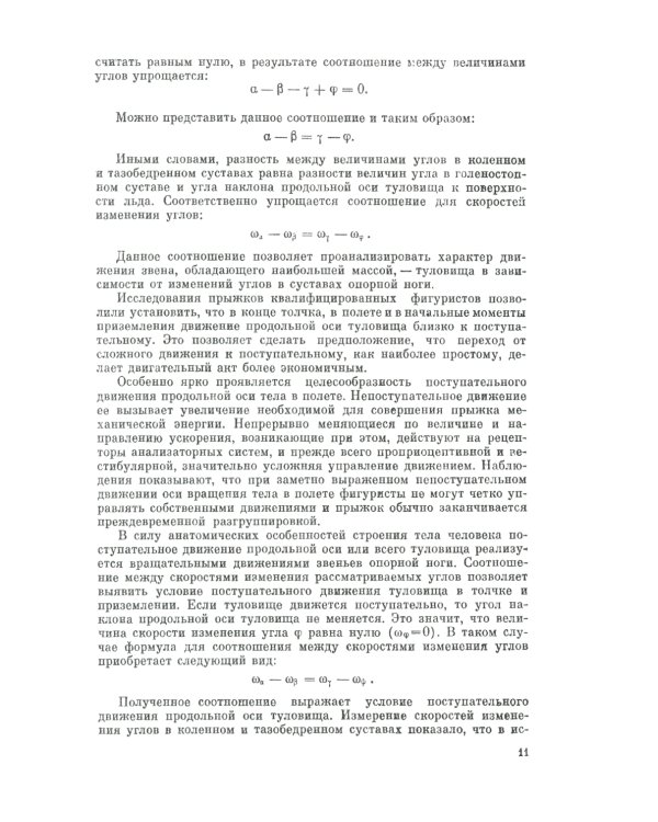 Прыжки в фигурном катании; Биомеханика движений фигуриста (комплект из 2-х книг)