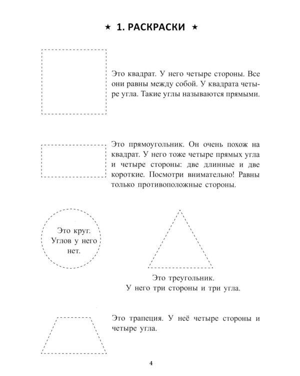 Учение без мучения. Основа. 1-4 классы (комплект из 5-ти тетрадей)