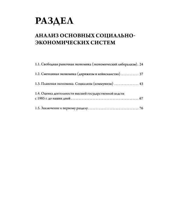 Дополнительное изображение книги «Эволюция социализма»