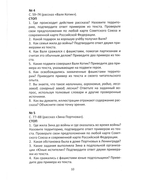 Сопроводительные задания к чтению рассказов А.Н. Печерской "Юные герои Великой Отечественной"