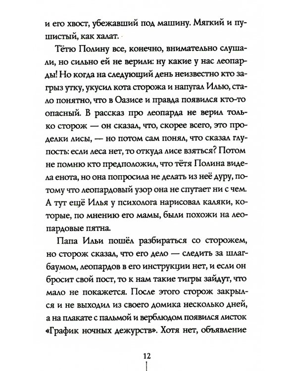 Пахнет псиной