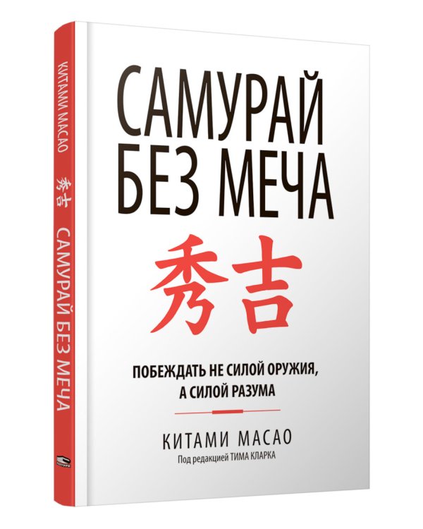 Самурай без меча 