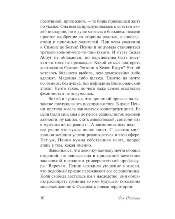 До самых кончиков: роман