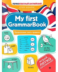 My first GrammarBook: продолжаем учить правила